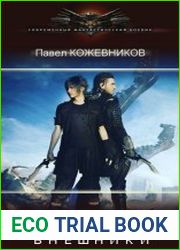 70 Рублей. Цикл из 4 книг