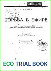 Борьба в эфире