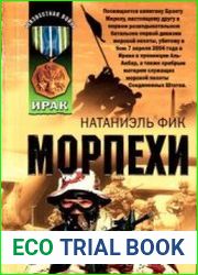 Морпехи
