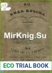 24 вида Крыма, снятых с натуры и литографированных К. Бассоли в 1842