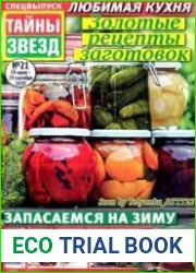 Любимая кухня от "Тайны звезд". Золотые рецепты заготовок
