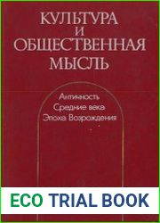 Культура и общественная жизнь