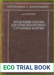 Предельные законы для сумм независимых случайных величин