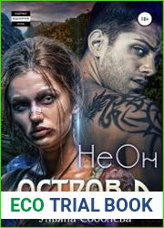 Остров Д. Цикл из 2 книг