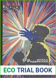Крушение парадоксов