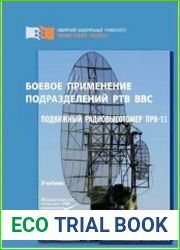 Боевое применение подразделений РТВ ВВС. Подвижный радиовысотомер ПРВ-13