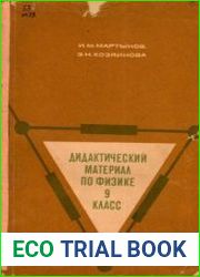 Дидактический материал по физике. 9 класс