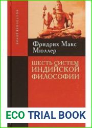 Шесть систем индийской философии