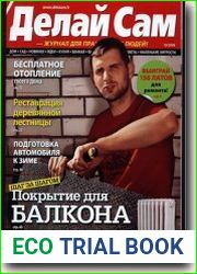 Делай Сам