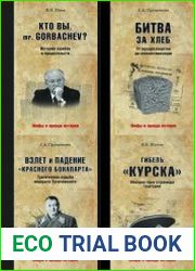 Серия "Мифы и правда истории" в 11 книгах