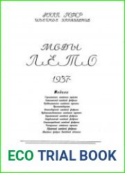 Моды лето 1937