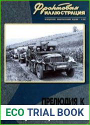 Прелюдия к Барбароссе