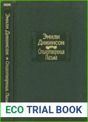 Стихотворения. Письма