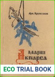 Марш Акпарса