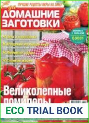 Домашние заготовки