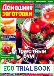 ЕДА. Домашние заготовки