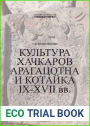 Культура хачкаров IХ-ХVII вв. Арагацотна и Котайка