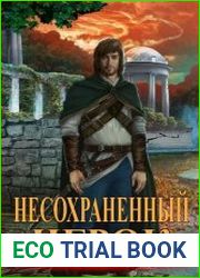 Несохранённый игрок