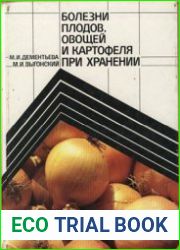 Болезни плодов, овощей и картофеля при хранении