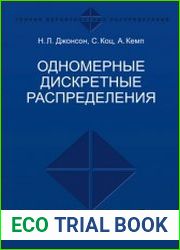 Одномерные дискретные распределения