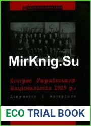 Конґрес Українських Націоналістів 1929 р. Документи і матеріали