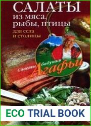 Салаты из мяса, рыбы, птицы. Для села и столицы