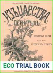 Из царства пернатых