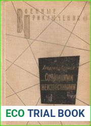 ...Со многими неизвестными