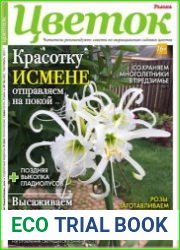 Цветок