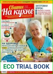 Сваты на кухне