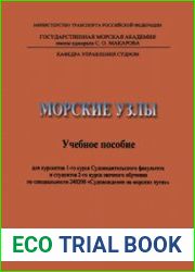Морские узлы