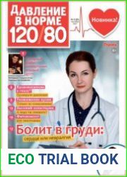 Давление в норме 120/80