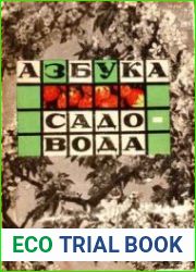 Азбука садовода (в вопросах и ответах)