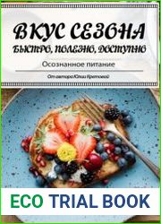 Вкус сезона