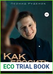 Как бросить пить?