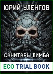 Полигон. Цикл из 6 книг