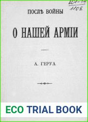 После войны о нашей армии