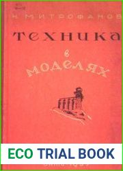 Техника в моделях