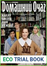 Домашний очаг
