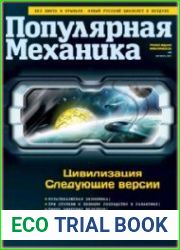 Популярная механика