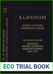 Полное собрание сочинений и писем В 20 т. Т. 1-10,12-14