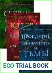 Проклятие Эмберфолла. Цикл из 3 книг