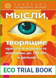 Мысли, творящие красоту и молодость женщины до 100 лет и дальше