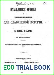 Итальянские архивы и хранящиеся в них материалы для славянской истории. Ч.2