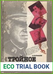 Тройное убийство