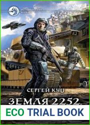 Земля 2252. Инкорпорация
