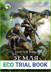 Земля 2252 . Цикл из 2 книг