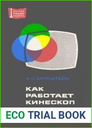 Как работает кинескоп? Массовая радиобиблиотека. Выпуск 821