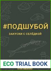 Подшубой - закуски с селёдкой
