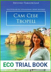 Сам Себе Творец